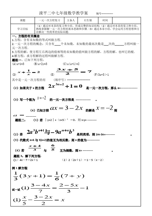 一元一次方程复习学案