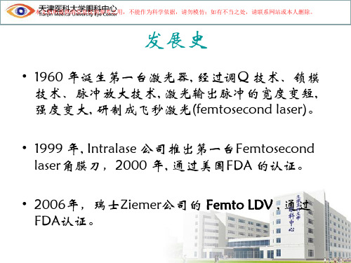 飞秒激光近视手术Femtosecondlaser在角膜屈光手术中的应用培训课件