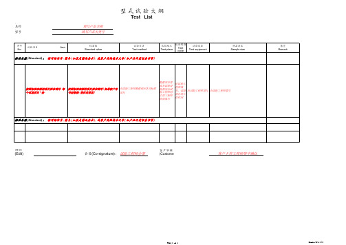 型式试验大纲