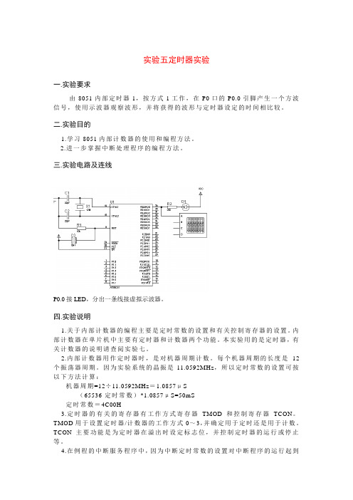 实验五定时器实验