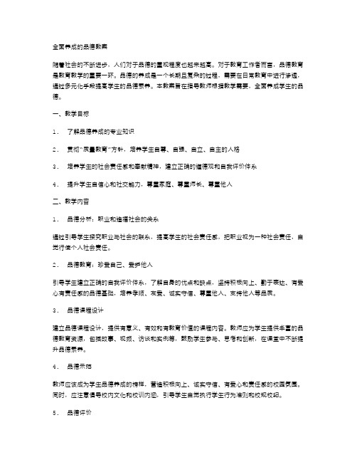 全面养成的品德教案