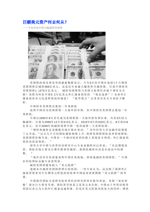 巨额美元资产何去何从