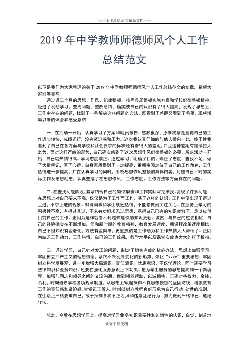 2019年最新网络工程师个人工作总结工作总结文档【五篇】