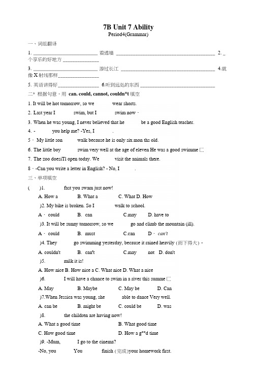 牛津译林版七年级下Unit7Period4课文练习及答案.docx