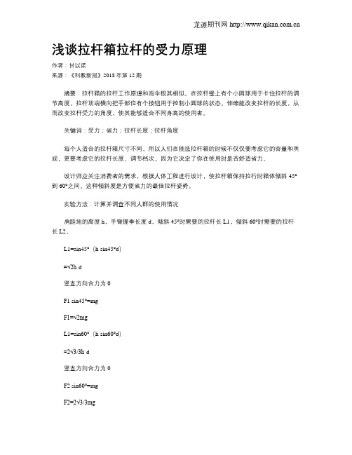 浅谈拉杆箱拉杆的受力原理