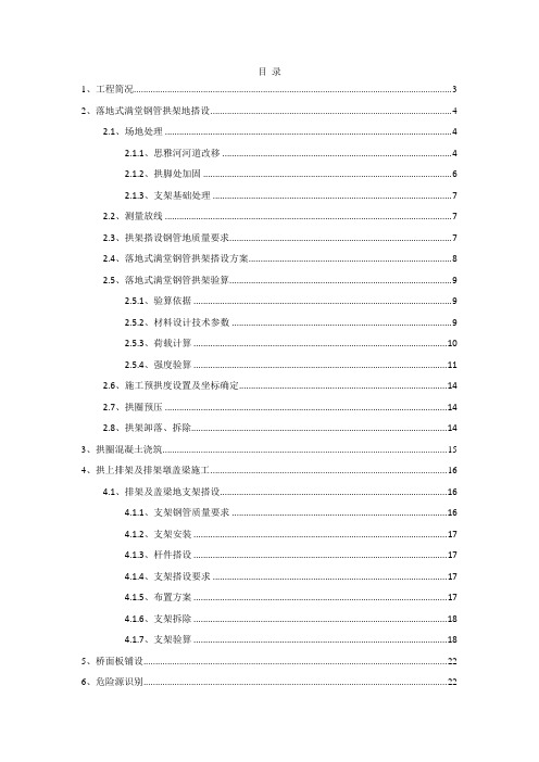 思雅河大桥拱圈支架施工方案40;修改41;