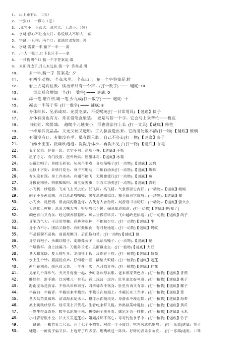 (完整word版)100条低年级谜语及答案