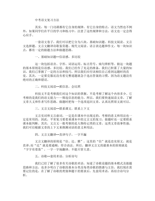 初中语文阅读理解技巧中考语文复习方法