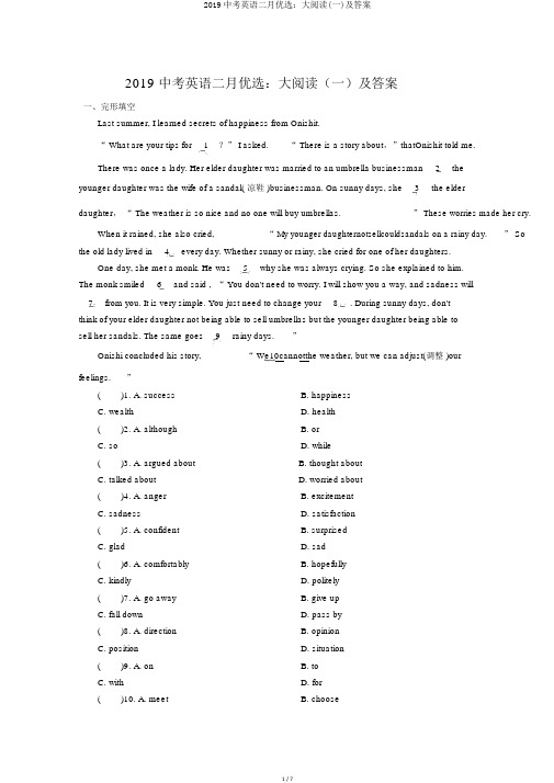 2019中考英语二月精选：大阅读(一)及答案