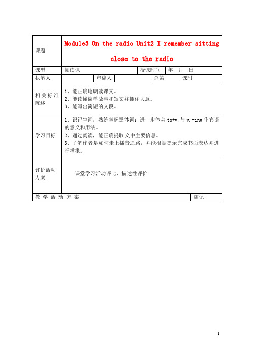 山东省冠县东古城镇中学八年级英语上册 Module3 On th