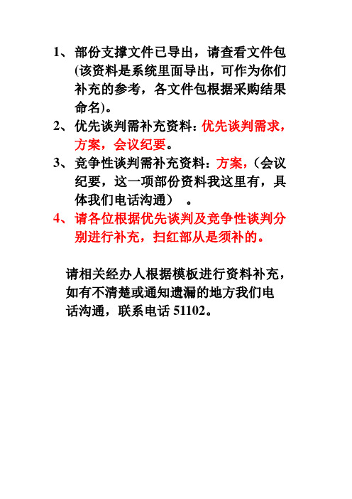 补充资料注意事项及模板