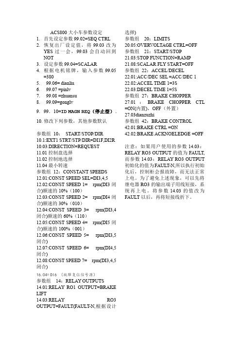 ABB acs800变频器在桥式起重机大小车上的应用