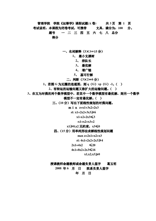 中国海洋大学access及运筹学期末试卷