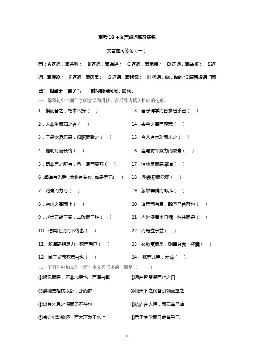 (完整版)苏教版18个文言虚词整理及练习