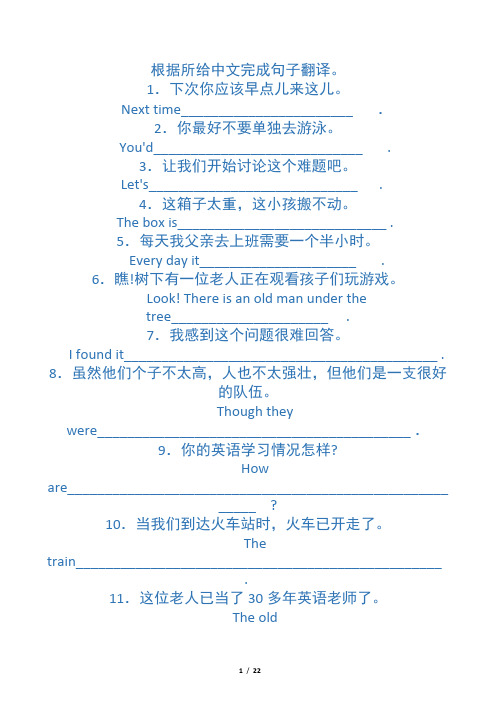 初中英语句子翻译练习