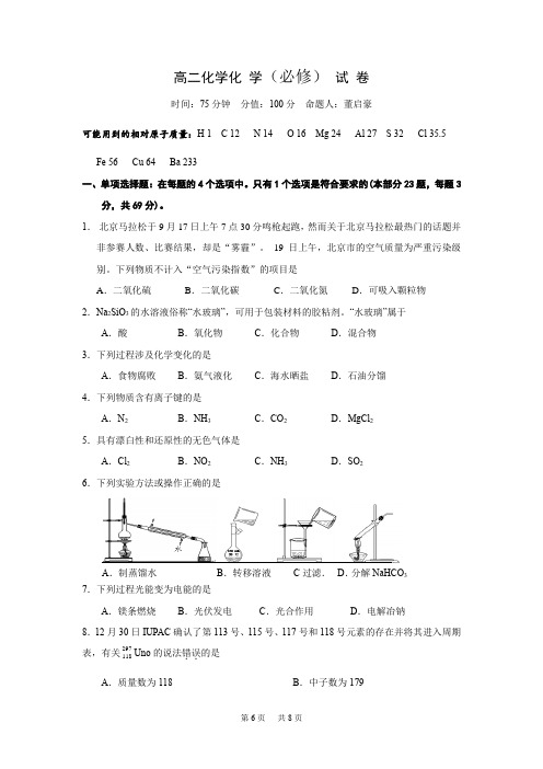 高二上学期第一次学情检测(期中)化学试题(必修) Word版含答案