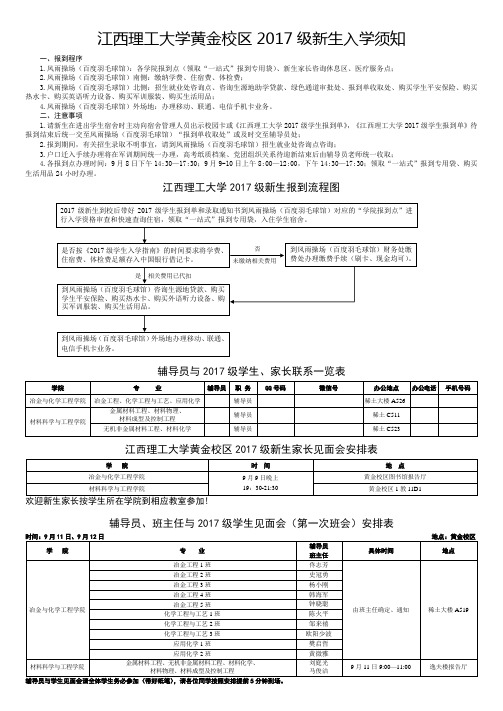 江西理工大学黄金校区2017级新生入学须知 .doc