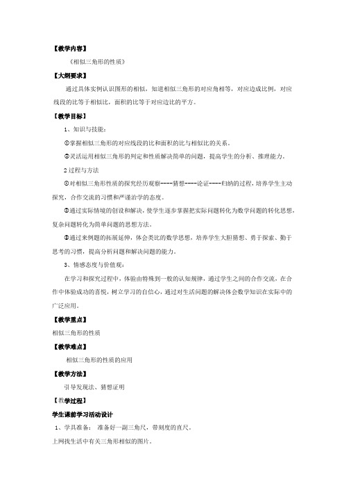 初中数学_1.3  相似三角形的性质教学设计学情分析教材分析课后反思