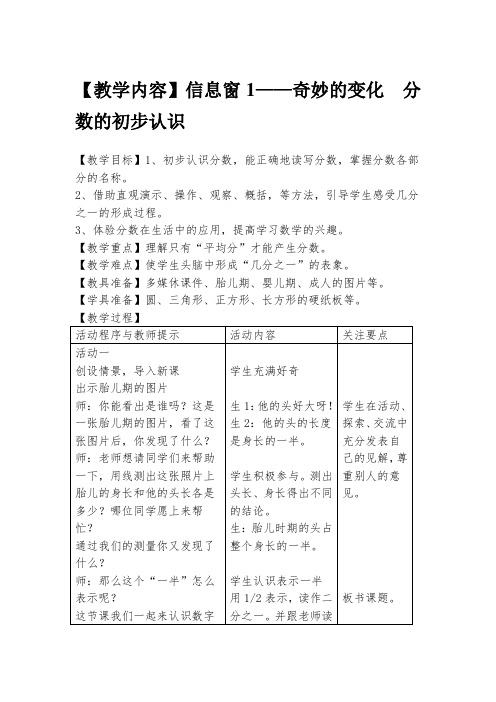 21.【教学内容】信息窗1——奇妙的变化  分数的初步认识