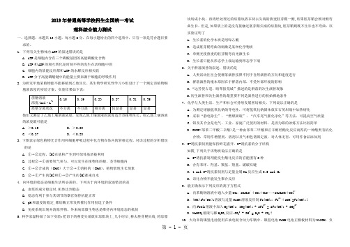 2019银川一模理科综合共10页word资料