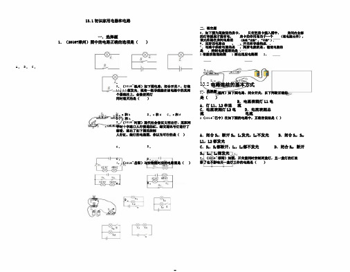 苏科版物理九年级上册第13章13.1初识家用电器和电路同步练习