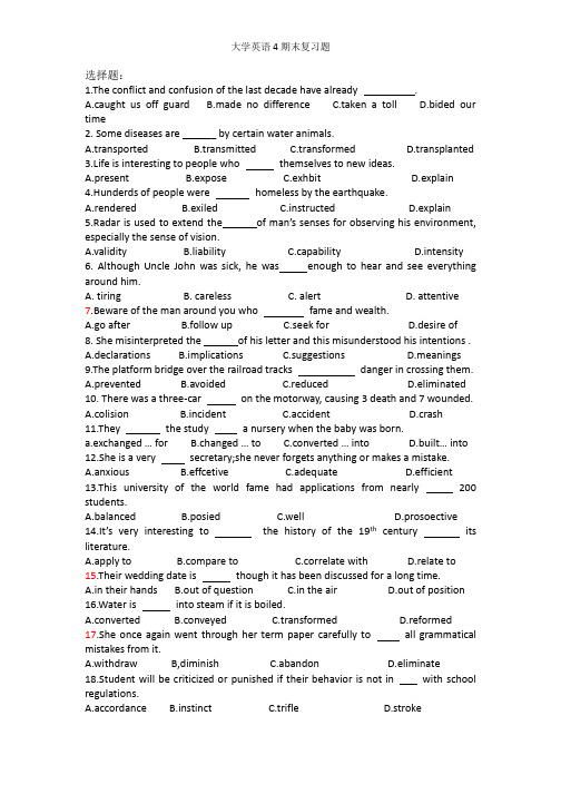 大学英语4期末复习题