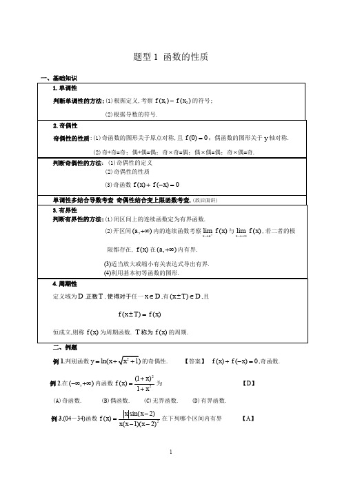 考研数学-函数与极限