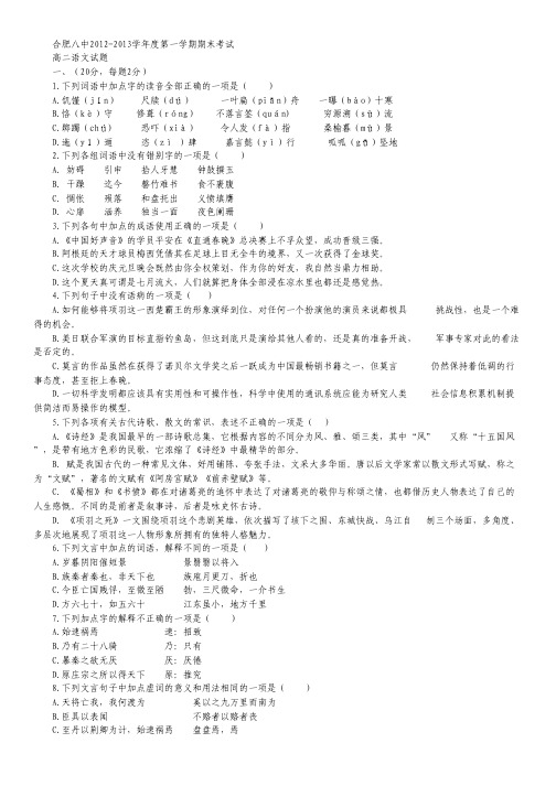 安徽巢湖一中、合肥八中2012-2013学年高二上学期期末联考语文试题