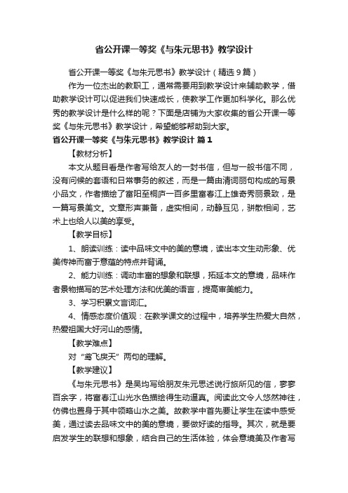 省公开课一等奖《与朱元思书》教学设计