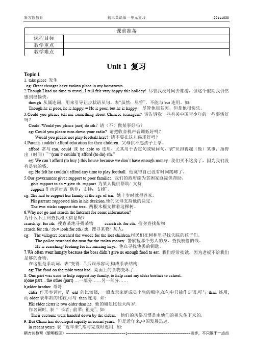 仁爱九年级上册Unit 1复习教案