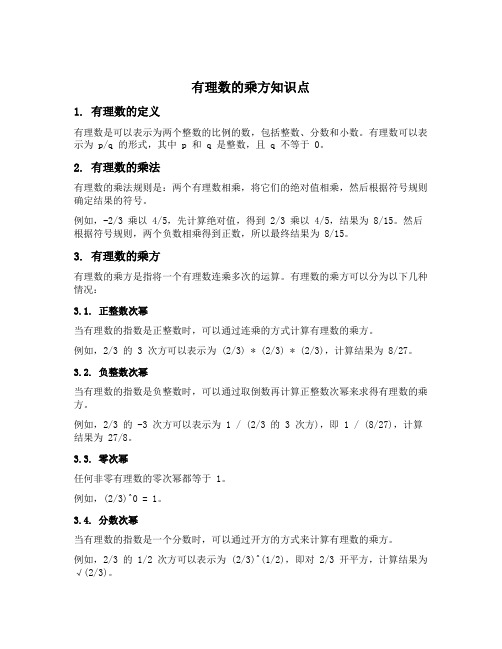 有理数的乘方知识点