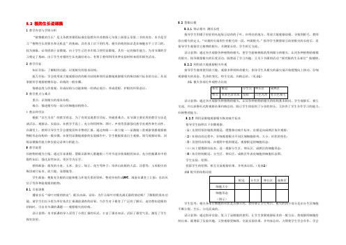 中学七年级生物上册 5.2 根的生长说课稿 苏教版 教案