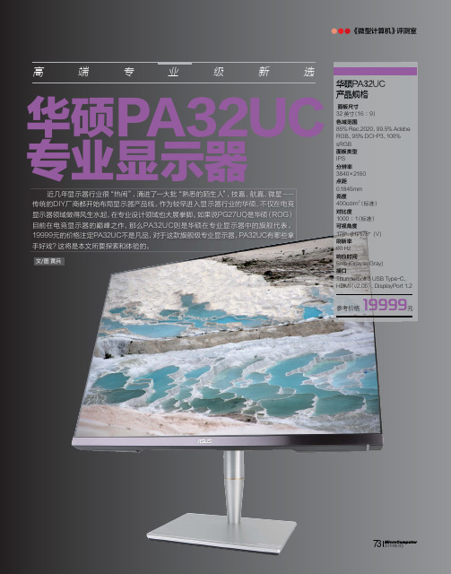 华硕PA32UC专业显示器