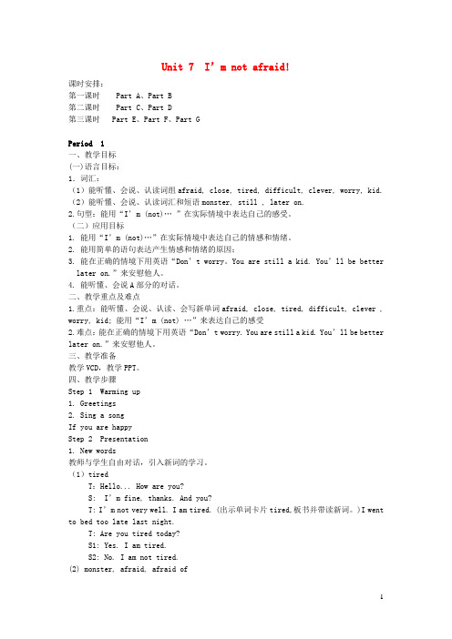 绥中县三小六年级英语下册Unit7I'mnotafraid教案湘少版3