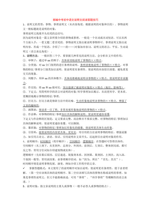 部编中考初中语文说明文阅读答题技巧+专项训练练习题(含答案解析)