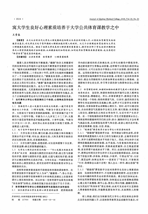 寓大学生良好心理素质培养于大学公共体育课教学之中