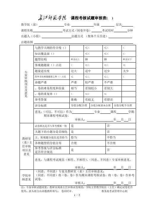 课程考核试题审核表