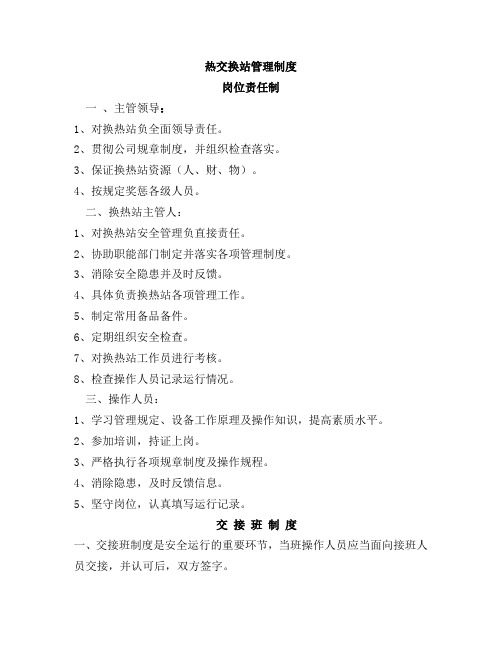热交换站制度