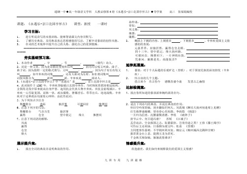 通钢一中◆高一年级语文学科 人教必修第4册《永遇乐京口北固亭怀古》◆导学案 高三 张福娟编校