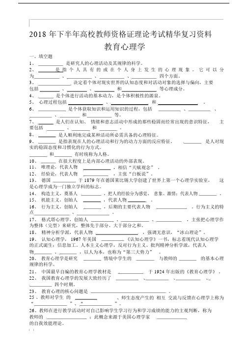 2018年下半年高校教师资格证理论考试精华复习资料.docx