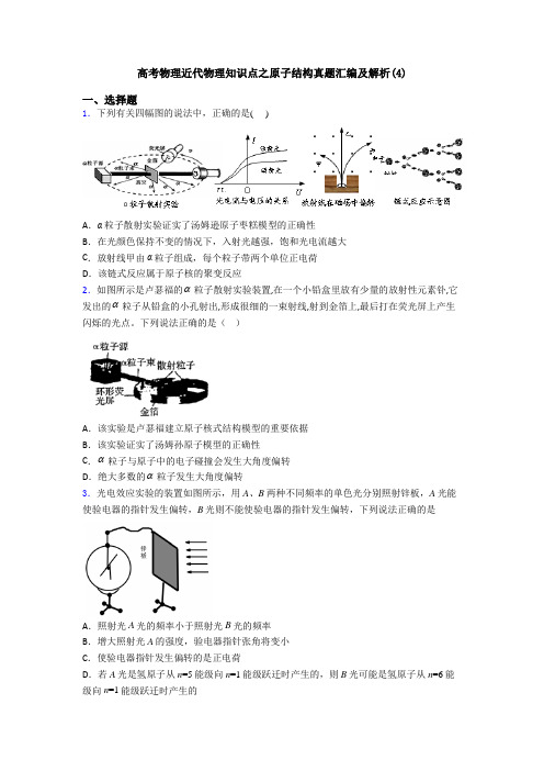 高考物理近代物理知识点之原子结构真题汇编及解析(4)