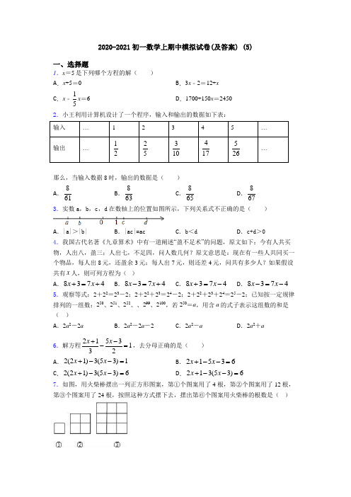 2020-2021初一数学上期中模拟试卷(及答案) (5)