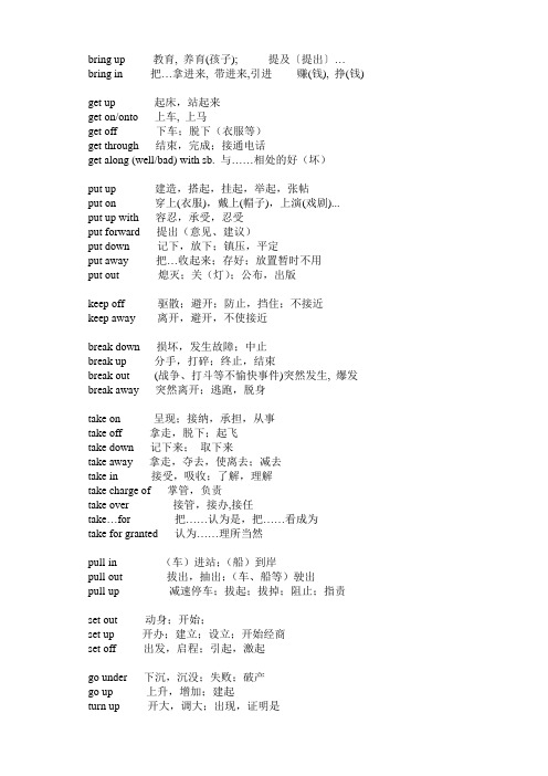 B级常考固定短语和词组