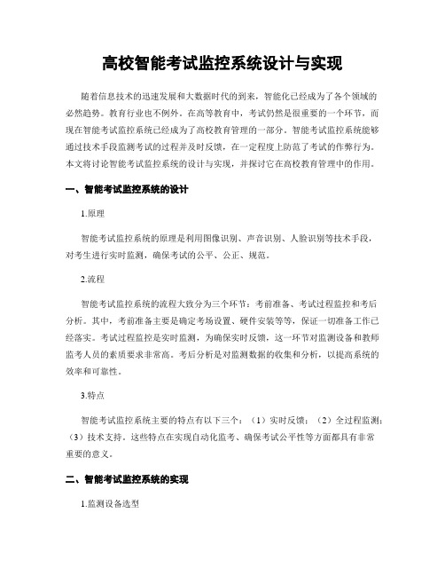 高校智能考试监控系统设计与实现