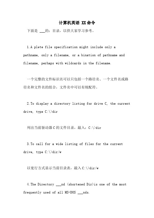 计算机英语 2021命令