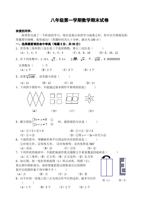 八年级第一学期数学期末试卷(含答案)-