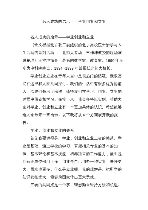 名人成功的启示——学业创业和立业