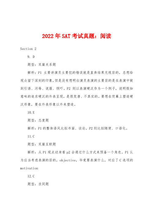 2022年SAT考试真题：阅读