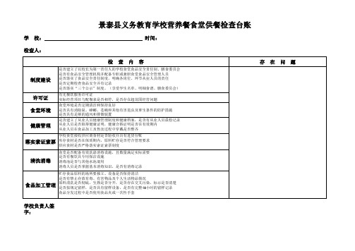 学校食堂检查台账