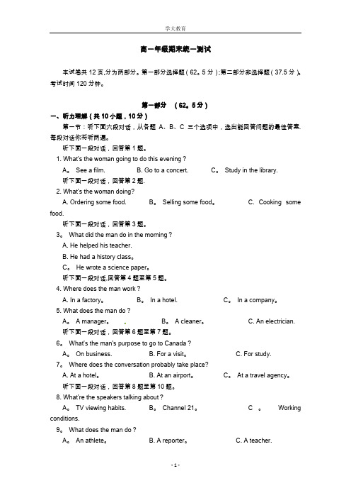 北京市东城区2010-2011学年高一下学期期末考试英语试题